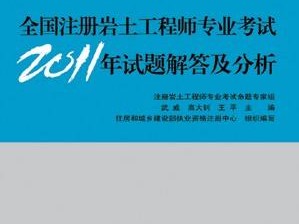 包含注册岩土工程师基础分省份吗的词条