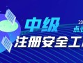 山东安全工程师报名入口山东省安全工程师考试时间