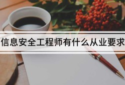 安全工程师什么证什么安全工程师