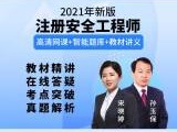 湖南省注册安全工程师的简单介绍