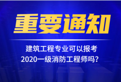 广西二级消防工程师报名条件及要求,广西二级消防工程师报名条件