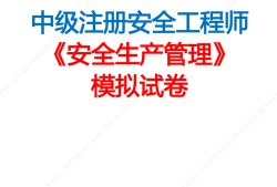 鹤壁中级注册安全工程师招聘信息最新鹤壁中级注册安全工程师招聘信息