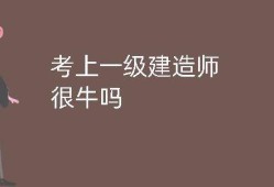 关于全国一级建造师有多少人的信息