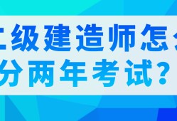 考一级建筑师和建造师二建证即将取消2022