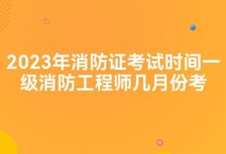 关于一级消防工程师多少分算通过的信息