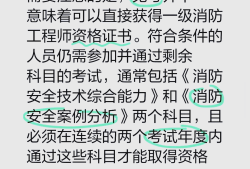 一级注册消防工程师不值钱了吗?,一级注册消防工程师贴吧