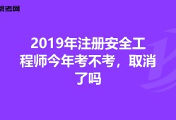 安全工程师考哪些安全工程师考哪些科目