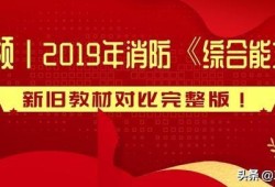 2019年注册消防工程师教材,消防工程师教材2019