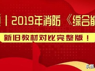 2019年注册消防工程师教材,消防工程师教材2019