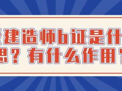 二建证即将取消2022
网校哪家好