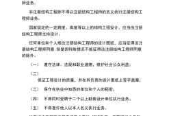 二级注册结构工程师操作流程二级注册结构工程师需要哪些规范