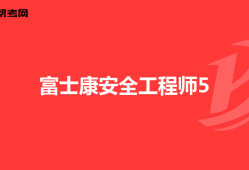 山东安全工程师招聘山东安全工程师招聘信息最新