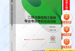 结构工程师笔试考什么结构工程师笔试