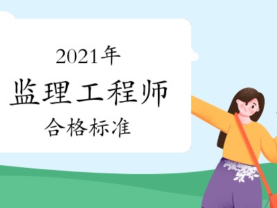 2019
合格标准2019年
合格标准