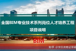 bim工程师发证机关bim工程师发证机关是哪里