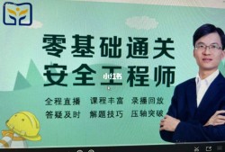 中级安全工程师哪个老师讲得好安全工程师哪个老师讲的好