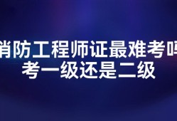 二级消防工程师1001无标题2015二级消防工程师