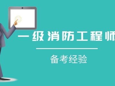 2022年注册一级消防工程师一级消防工程师还用注册吗