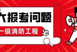 安全消防工程师安全消防工程师挂出去一年多少钱