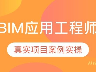 BIM工程师涨工资吗bim证书哪个含金量高