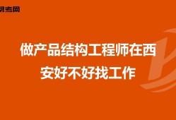 关于产品结构工程师和软件工程师的信息