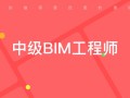 bim高级工程师证书可以挂么消考网的BIM高级工程师