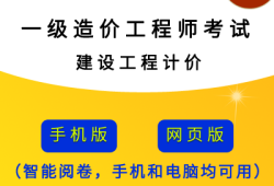 造价工程师宝典下载造价工程师免费题库app推荐