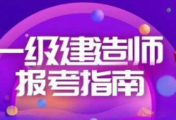 函授大专能考一级建造师吗,函授大专能否报考一级建造师