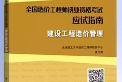 2016年造价工程师通过率2016年造价工程师考试时间