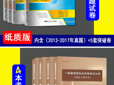 机电二建报名入口官网,机电一级建造师教材免费下载