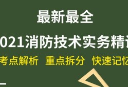 一级注册消防工程师2021,一级注册消防工程师2021年报名条件