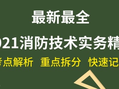 一级注册消防工程师2021,一级注册消防工程师2021年报名条件