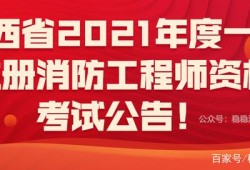 二消防工程师报名条件消防工程师报名条件的学历