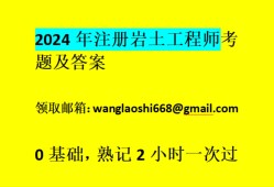 注册岩土工程师基础真题注册岩土工程师基础真题及答案解析视频