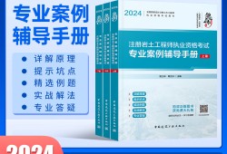 注册岩土工程师考试手册注册岩土工程师考试规范目录