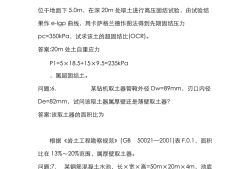 注册岩土工程师考试科目pdf注册岩土工程师考试科目合格标准