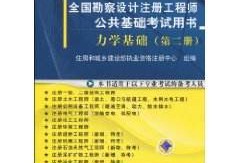 一级结构工程师基础流体力学,一级结构工程师基础流体力学考试