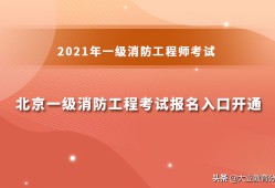 中国消防工程师考试网,消防工程师考试网上报名