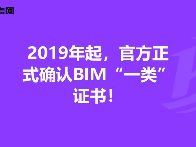 bim工程师专业技术等级培训服务平台,bim工程师工信部培训