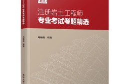 注册岩土工程师一年能考过吗,注册岩土工程师一年能考过吗知乎