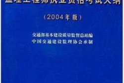 交通部公路工程监理招聘信息,交通部公路
