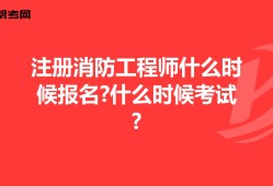 广西消防工程师考试地点广西消防工程师考试地点安排