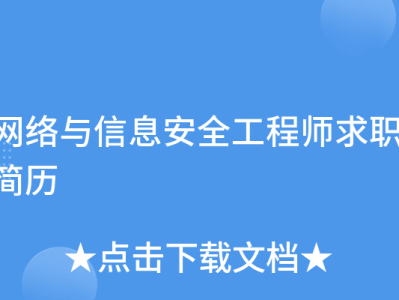 在深圳找网络安全工程师怎么样啊,在深圳找网络安全工程师怎么样