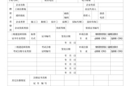 一级建造师注册表格,一级建造师注册编号怎么编的