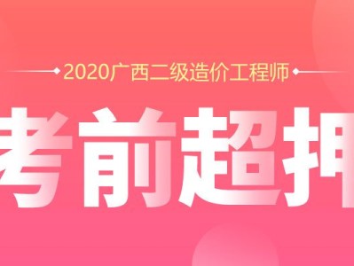 一级造价工程师烂大街,广西造价工程师报名