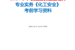 注册安全工程师教材下载网站,注册安全工程师教材下载