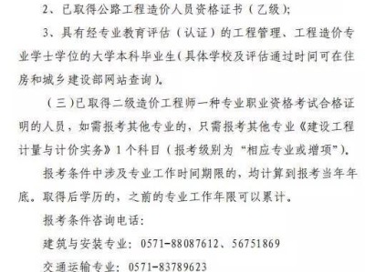 江苏二级造价工程师在哪注册江苏省二级造价工程师职业资格考试实施办法试行