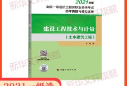 一级造价工程师考题,一级造价工程师考题安装