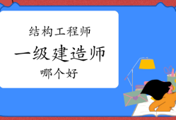 一级建造师项目管理视频教程,一级建造师项目管理哪个老师讲得好