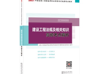 
课程视频一建视频教程免费下载